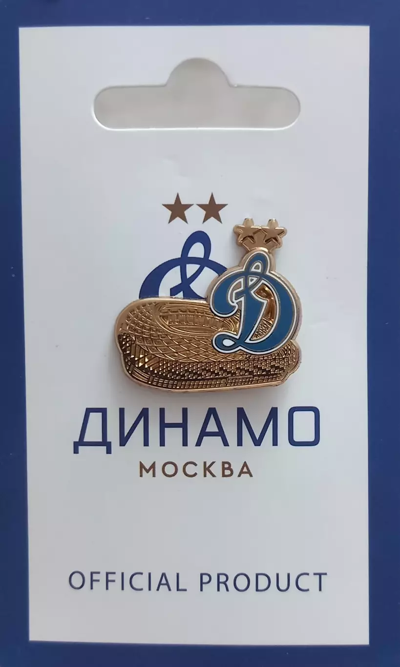 Значок ФК Динамо Москва. Стадион.