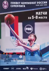 Баскетбол. Динамо Уфа - Динамо Приморский край. 2025/2026. Турнир за 5-8 места.