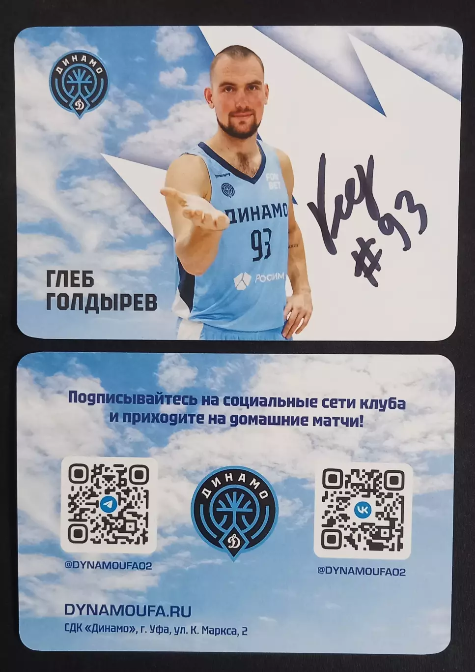 Баскетбол. Карточка с автографом. Глеб Голдырев. БК Динамо Уфа. 2025/2026.