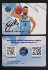Баскетбол. Карточка с автографом. Андрей Топтунов. БК Динамо Уфа. 2025/2026.