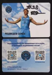Баскетбол. Карточка с автографом. Семен Медведев. БК Динамо Уфа. 2025/2026.
