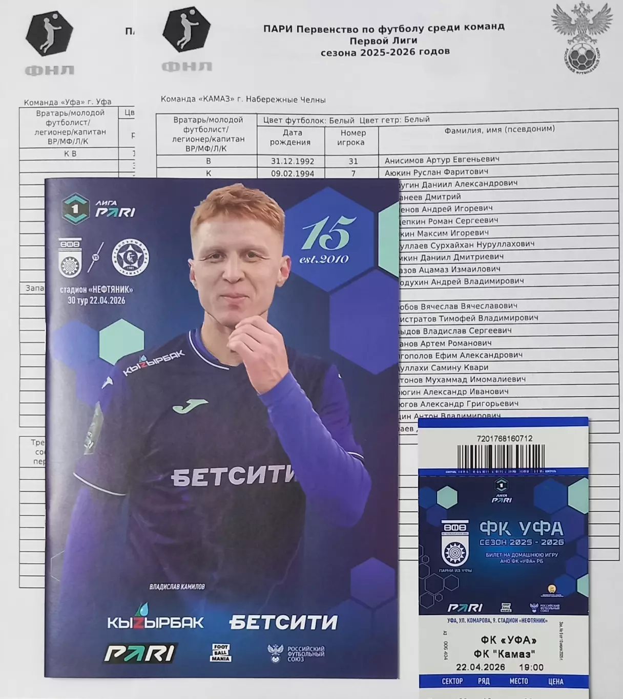 ФК Уфа - ФК КАМАЗ Набережные Челны 2025/2026