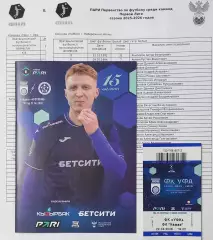 ФК Уфа - ФК КАМАЗ Набережные Челны 2025/2026