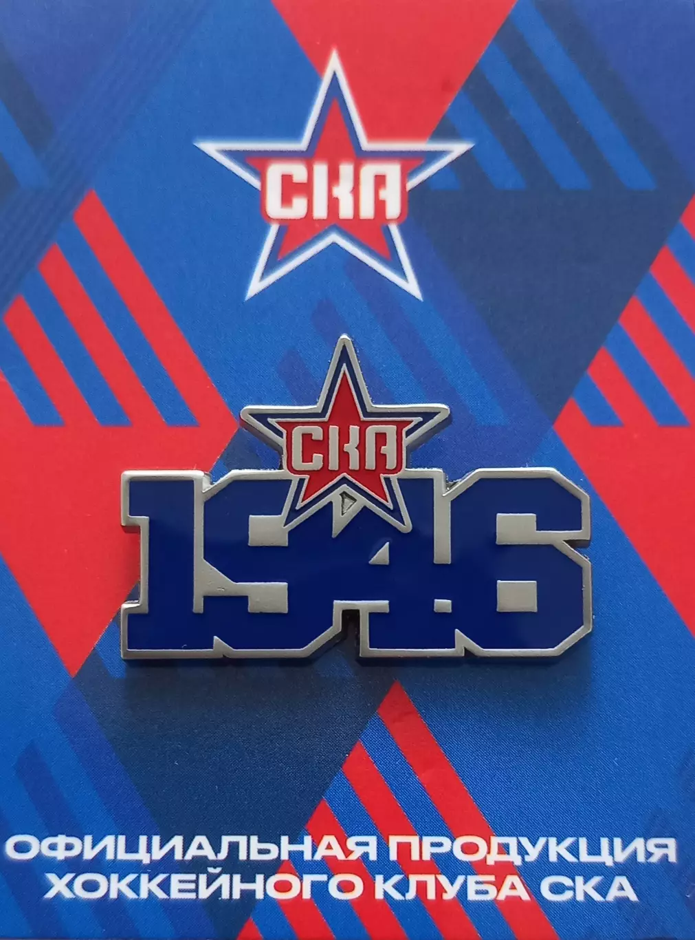 Значок СКА Санкт-Петербург. 1946