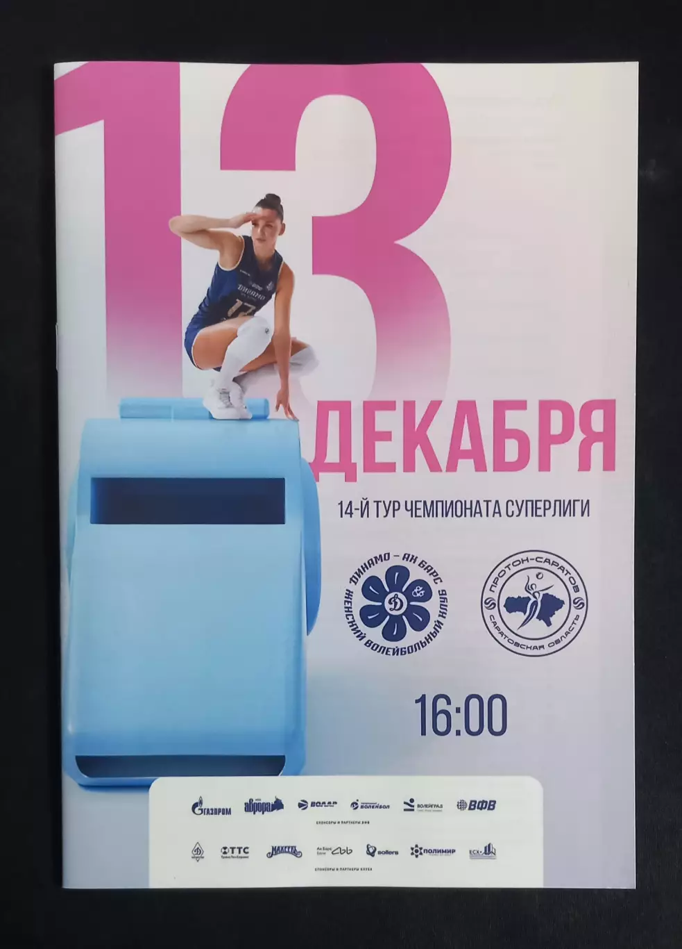 Волейбол. Женщины. Динамо-Ак Барс Казань - Протон Саратов. 2025/2026