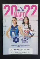 Волейбол. Женщины. Динамо-Ак Барс Казань - Динамо Москва. 2025/2026. 1/2 финала.