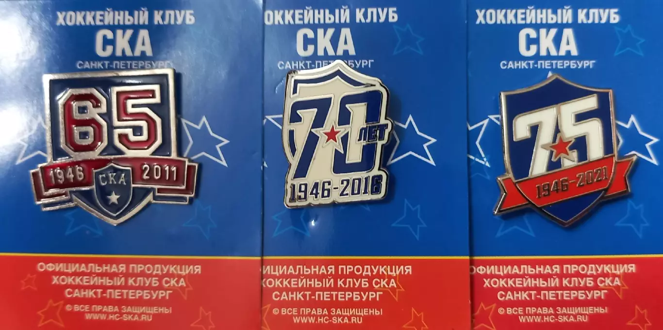 Значок ХК СКА Санкт-Петербург. Комплект из трех юбилейных значков