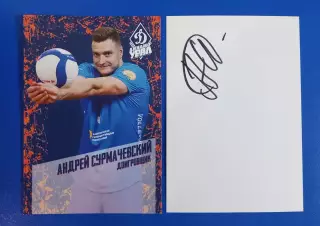 Волейбол. Карточка с автографом. Андрей Сурмачевский. ВК Динамо-Урал 2026/2027