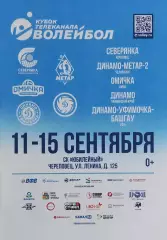 Волейбол. Череповец, Челябинск, Владивосток, Омск, Уфа. 2026.
