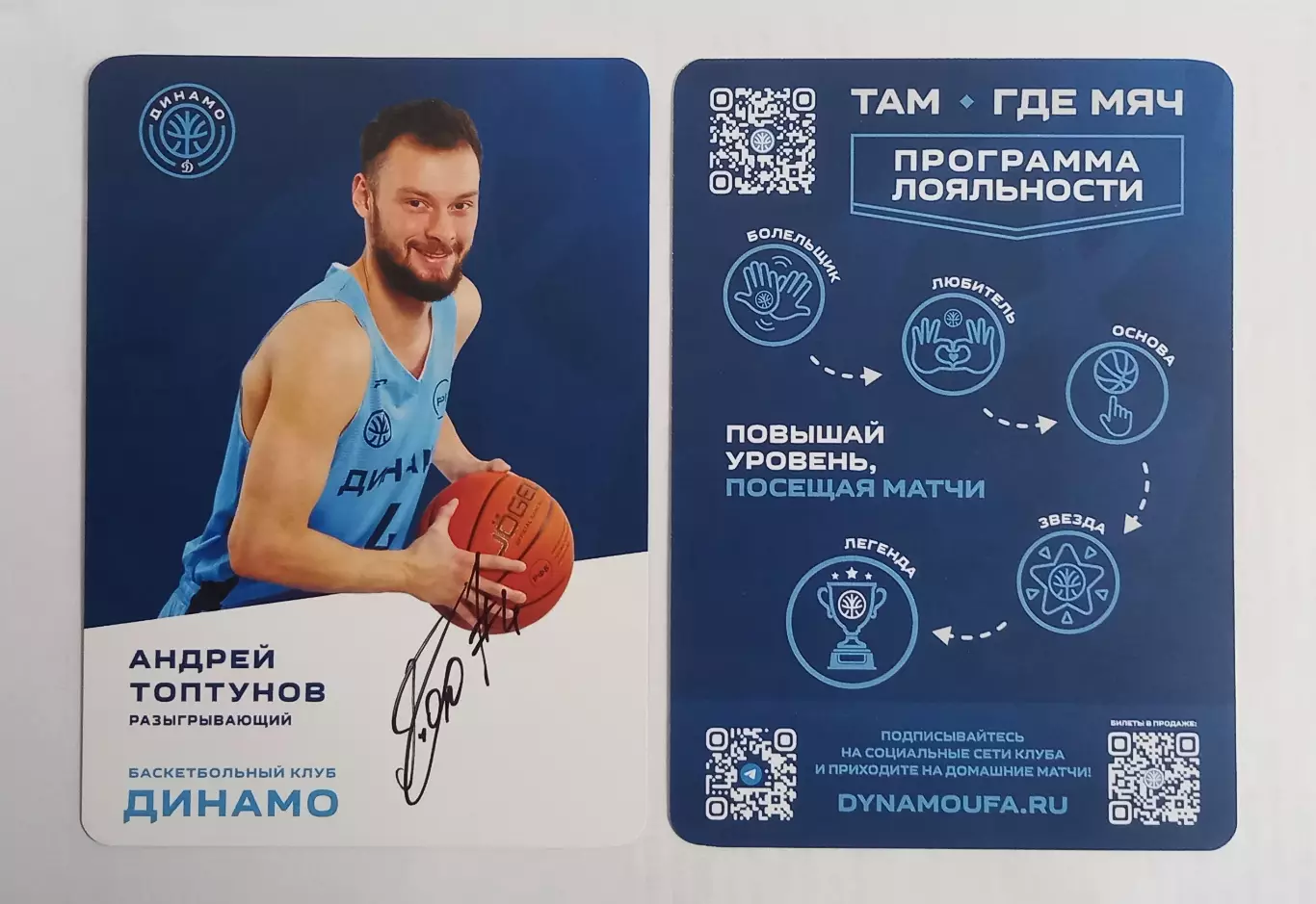 Баскетбол. Карточка с автографом. Андрей Топтунов. БК Динамо Уфа. 2026/2027