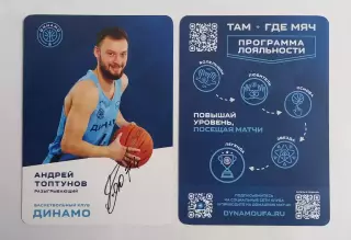 Баскетбол. Карточка с автографом. Андрей Топтунов. БК Динамо Уфа. 2026/2027