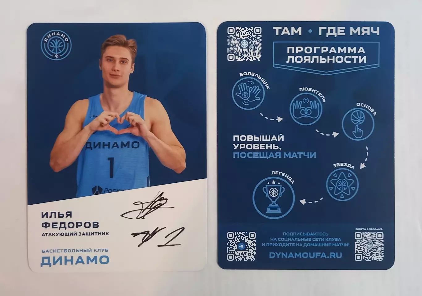 Баскетбол. Карточка с автографом. Илья Федоров. БК Динамо Уфа. 2026/2027
