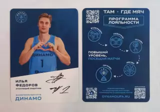 Баскетбол. Карточка с автографом. Илья Федоров. БК Динамо Уфа. 2026/2027