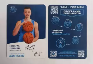 Баскетбол. Карточка с автографом. Никита Леднев. БК Динамо Уфа. 2026/2027