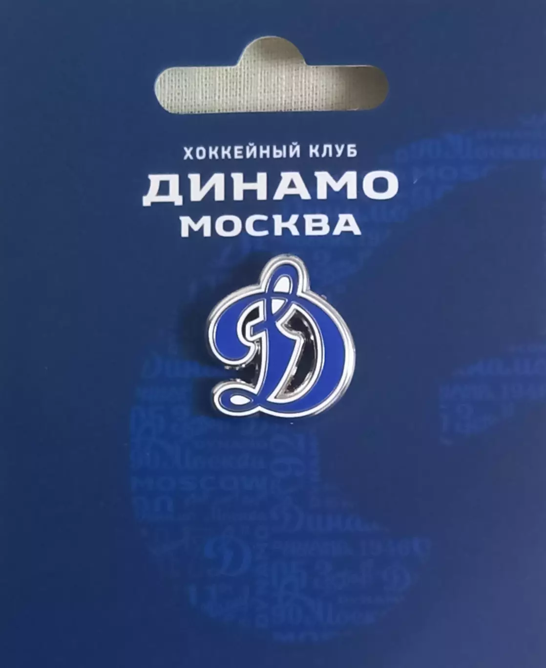 Значок ХК Динамо Москва.