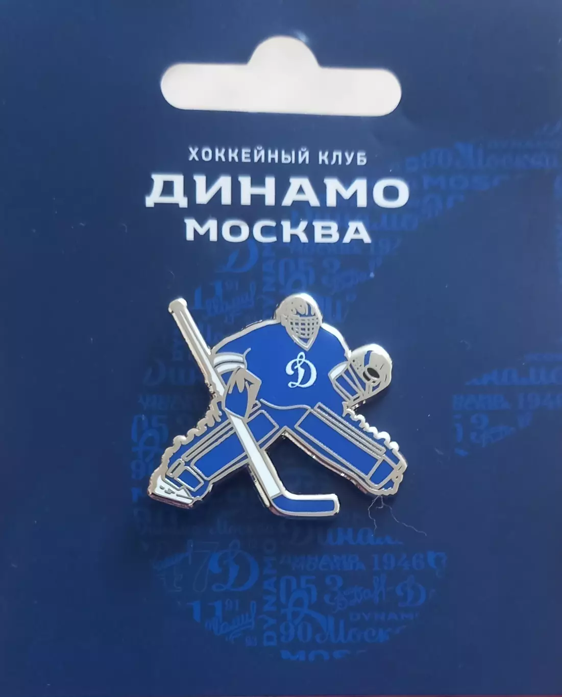 Значок ХК Динамо Москва. Вратарь.