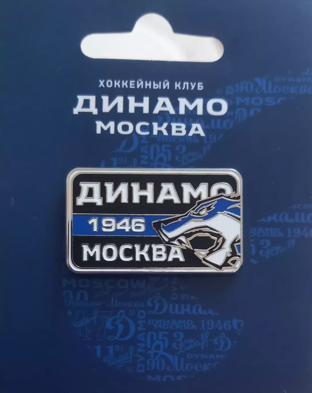 Значок ХК Динамо Москва. Прямоугольный.
