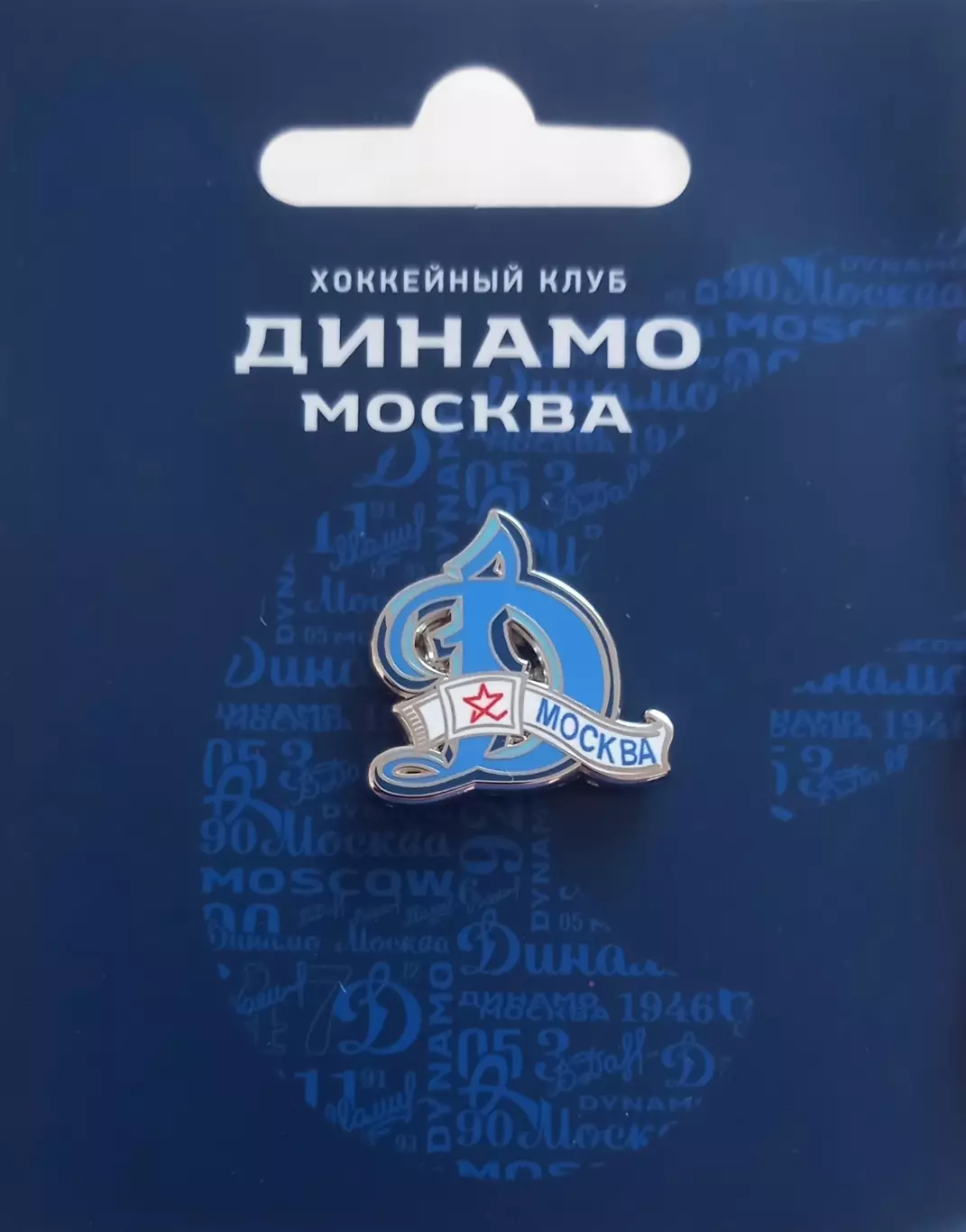 Значок ХК Динамо Москва. Ретро логотип.