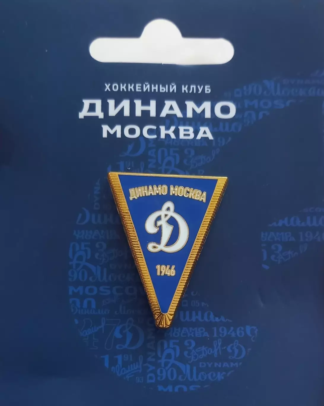 Значок ХК Динамо Москва. Вымпел.