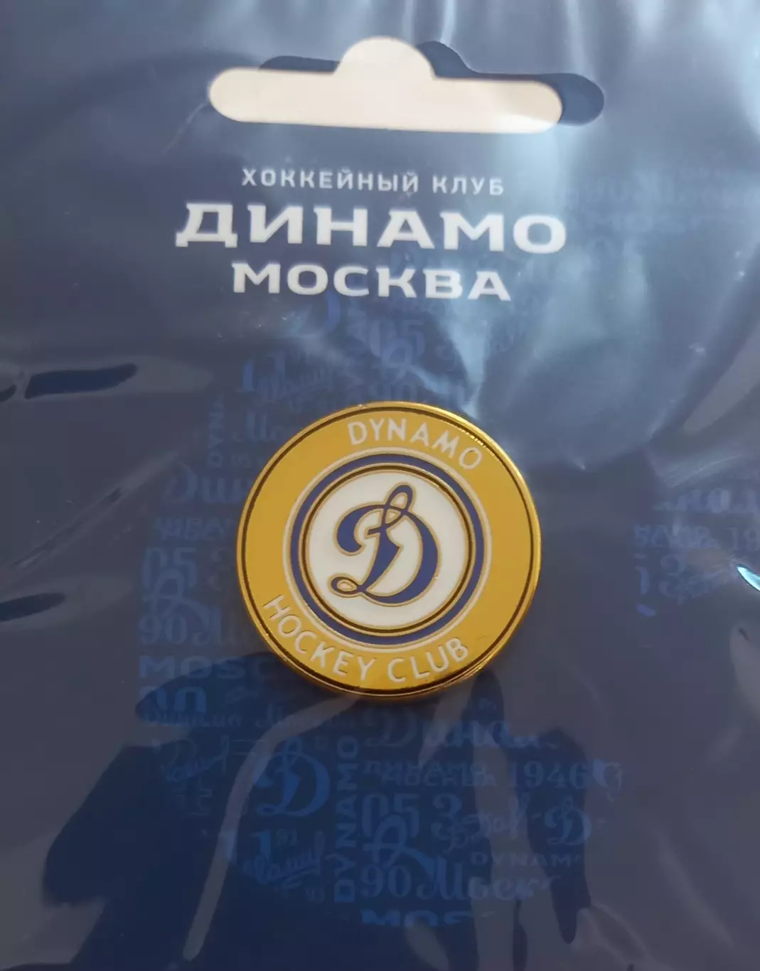 Значок ХК Динамо Москва. Круглый.