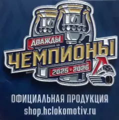 Значок ХК Локомотив Ярославль. Дважды Чемпионы.
