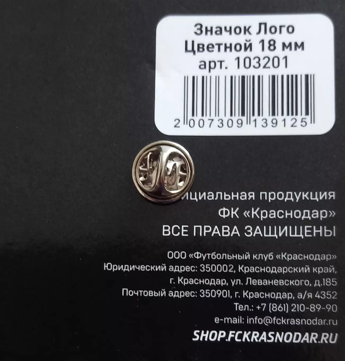 Значок ФК Краснодар. 1
