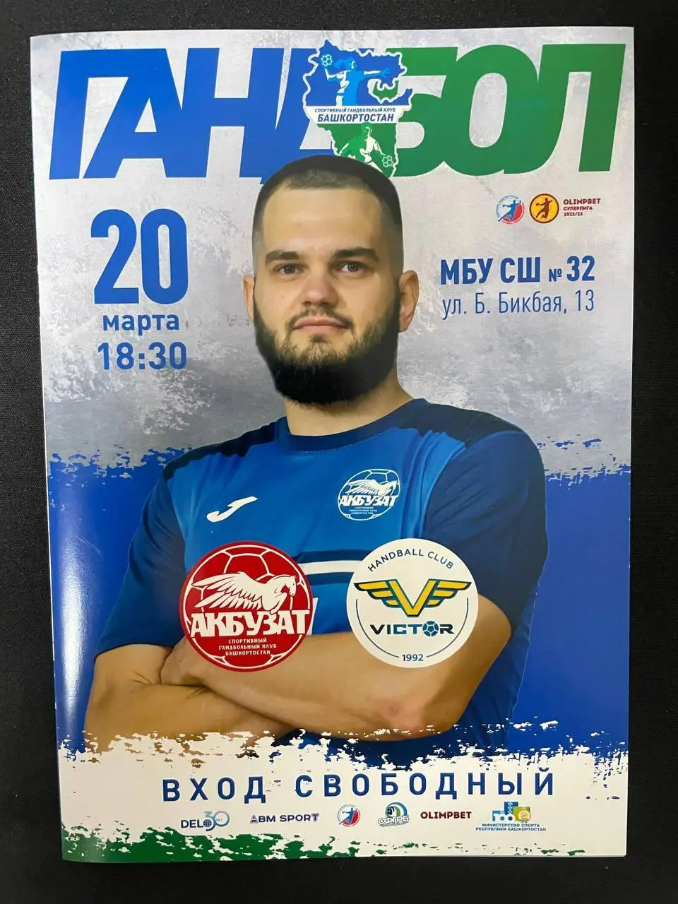 Акбузат Уфа - Виктор Ставрополь 2023