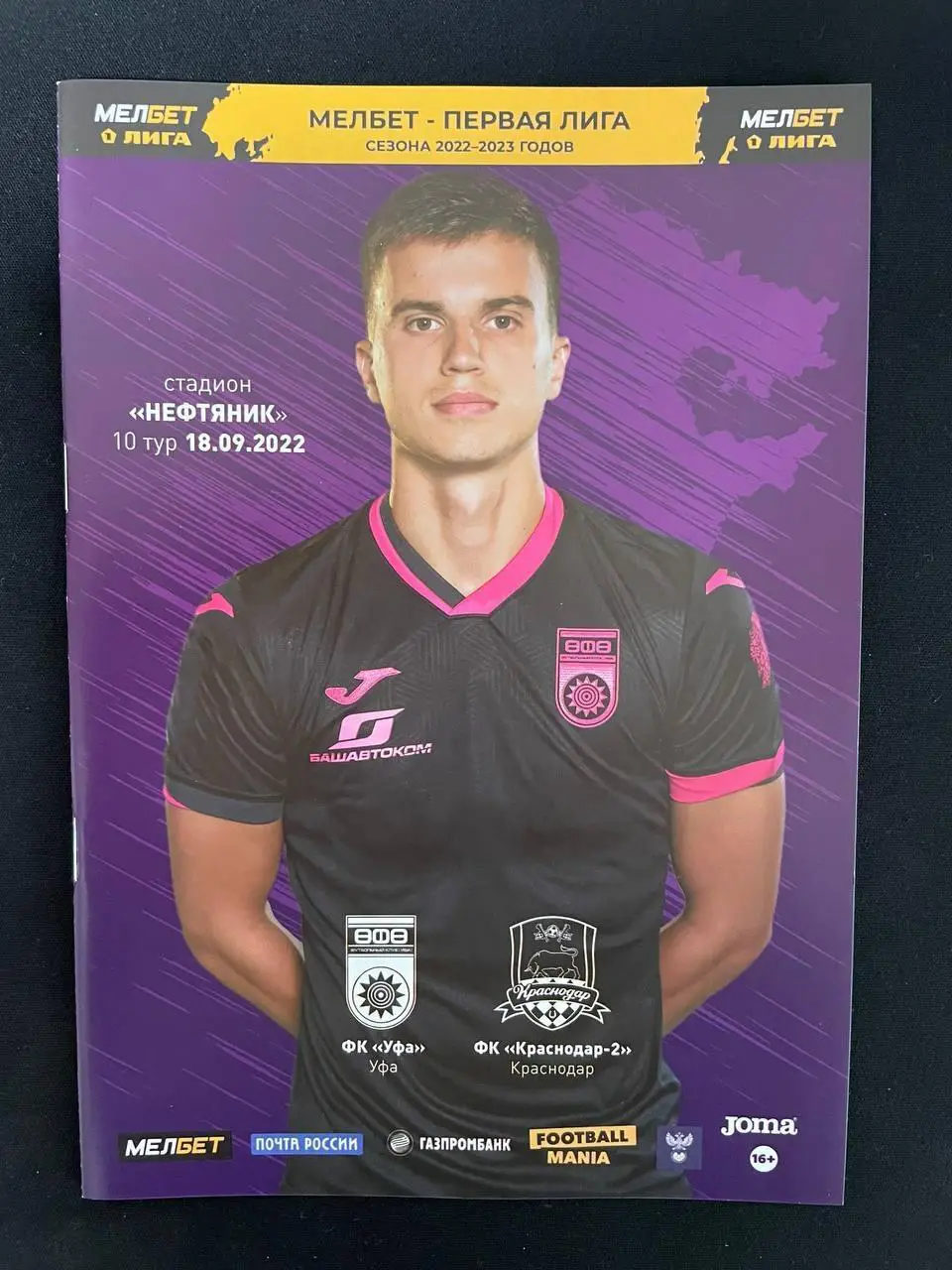ФК Уфа - ФК Краснодар-2 2022