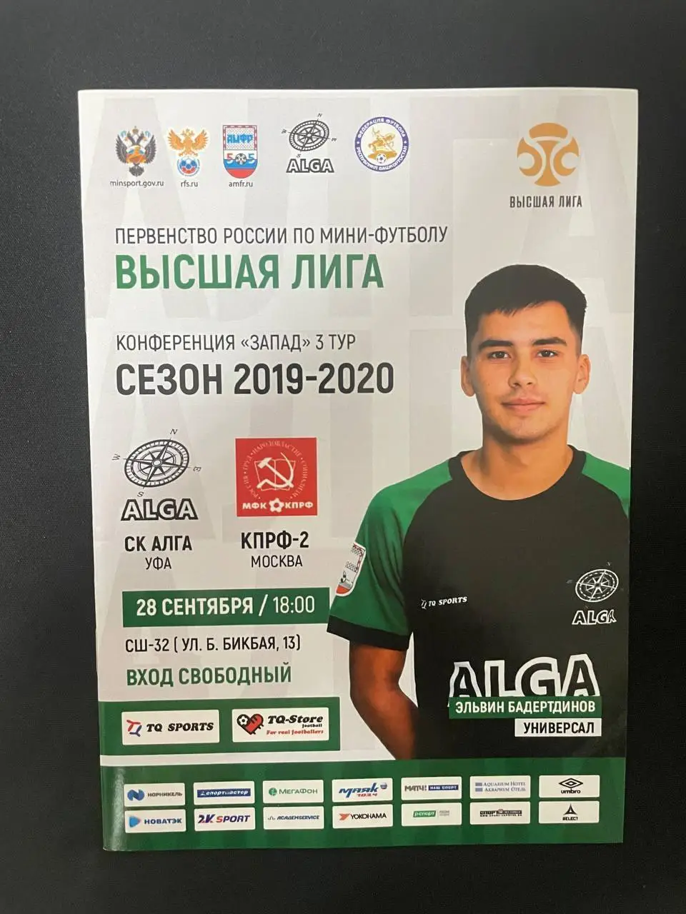 СК Алга Уфа - КПРФ-2 Москва 2019