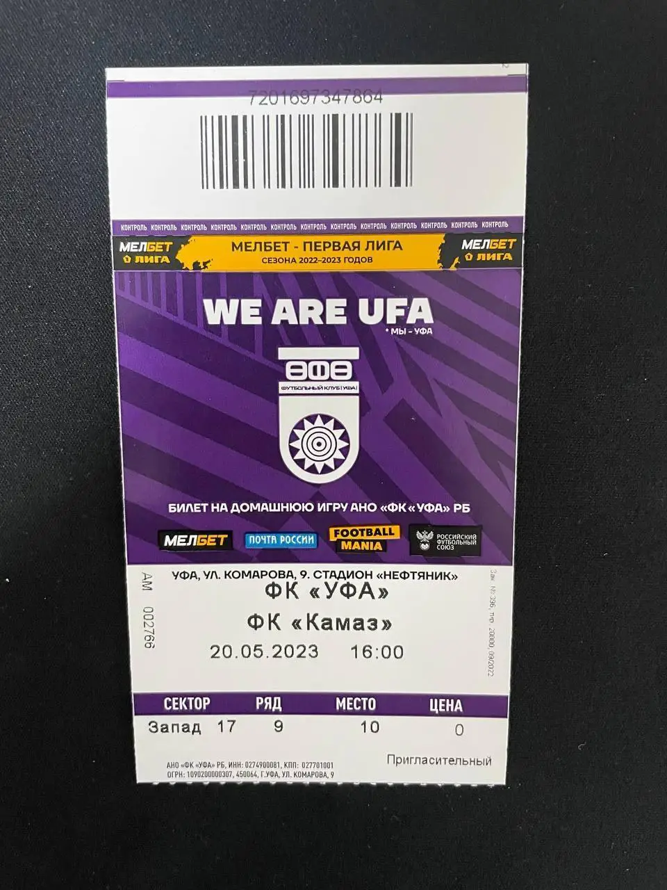 Билет. ФК Уфа - ФК Камаз Набережные Челны 2023