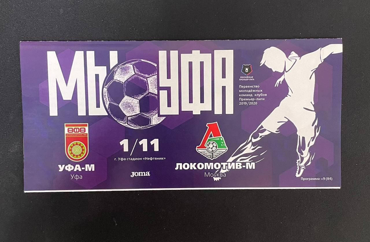 Уфа-М - Локомотив-М Москва 2019