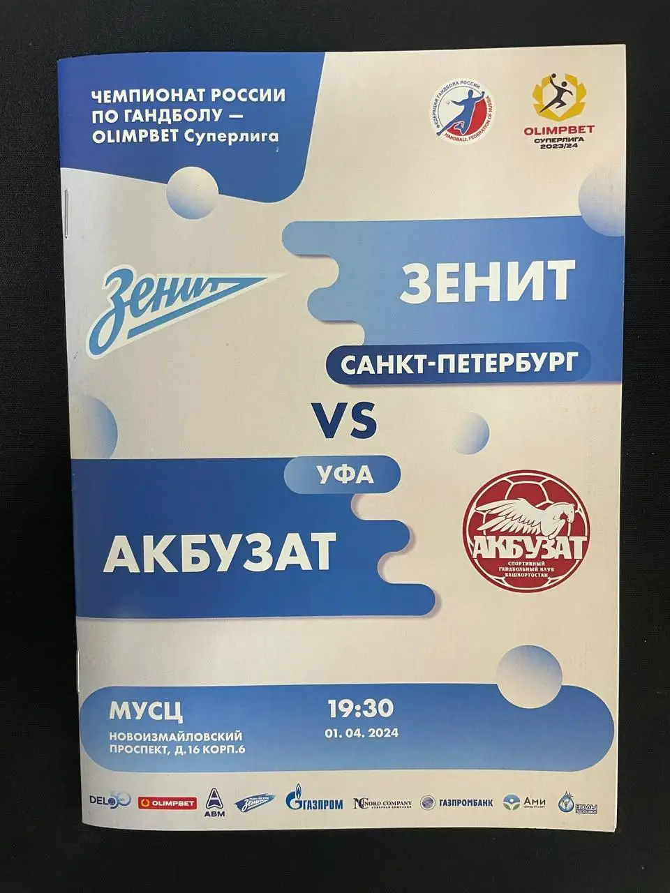 Зенит Санкт-Петербург - Акбузат Уфа 2024