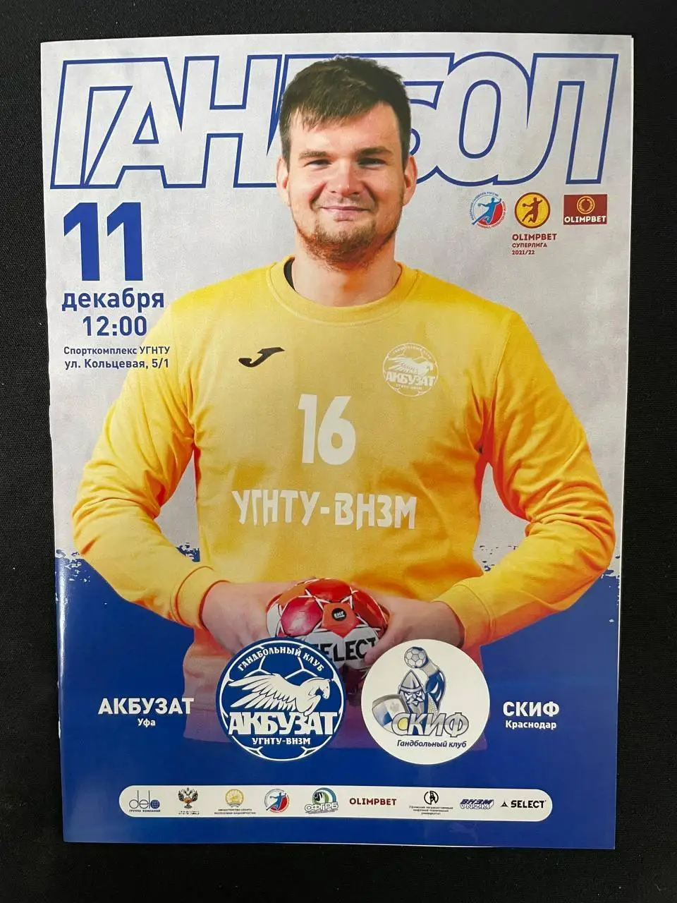 Акбузат Уфа - СКИФ Краснодар 2021