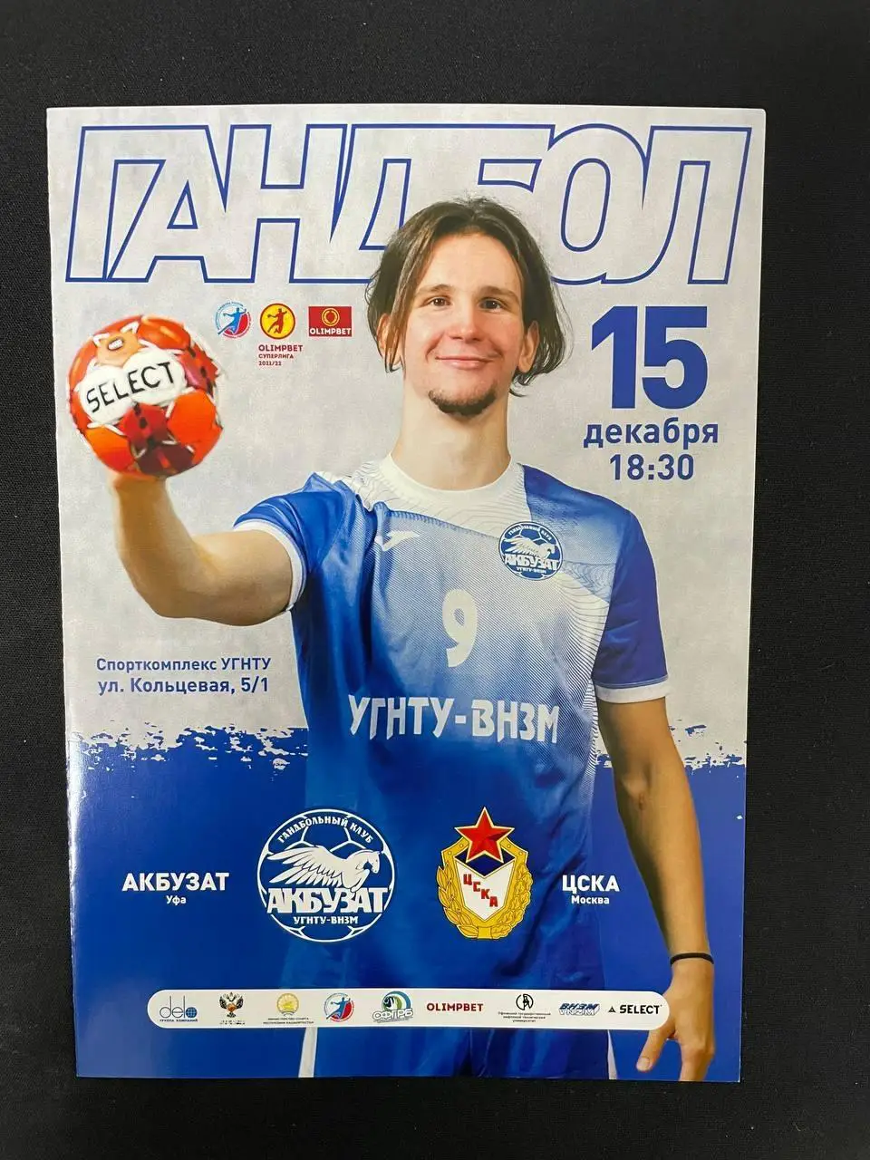 Акбузат Уфа - ЦСКА Москва 2021