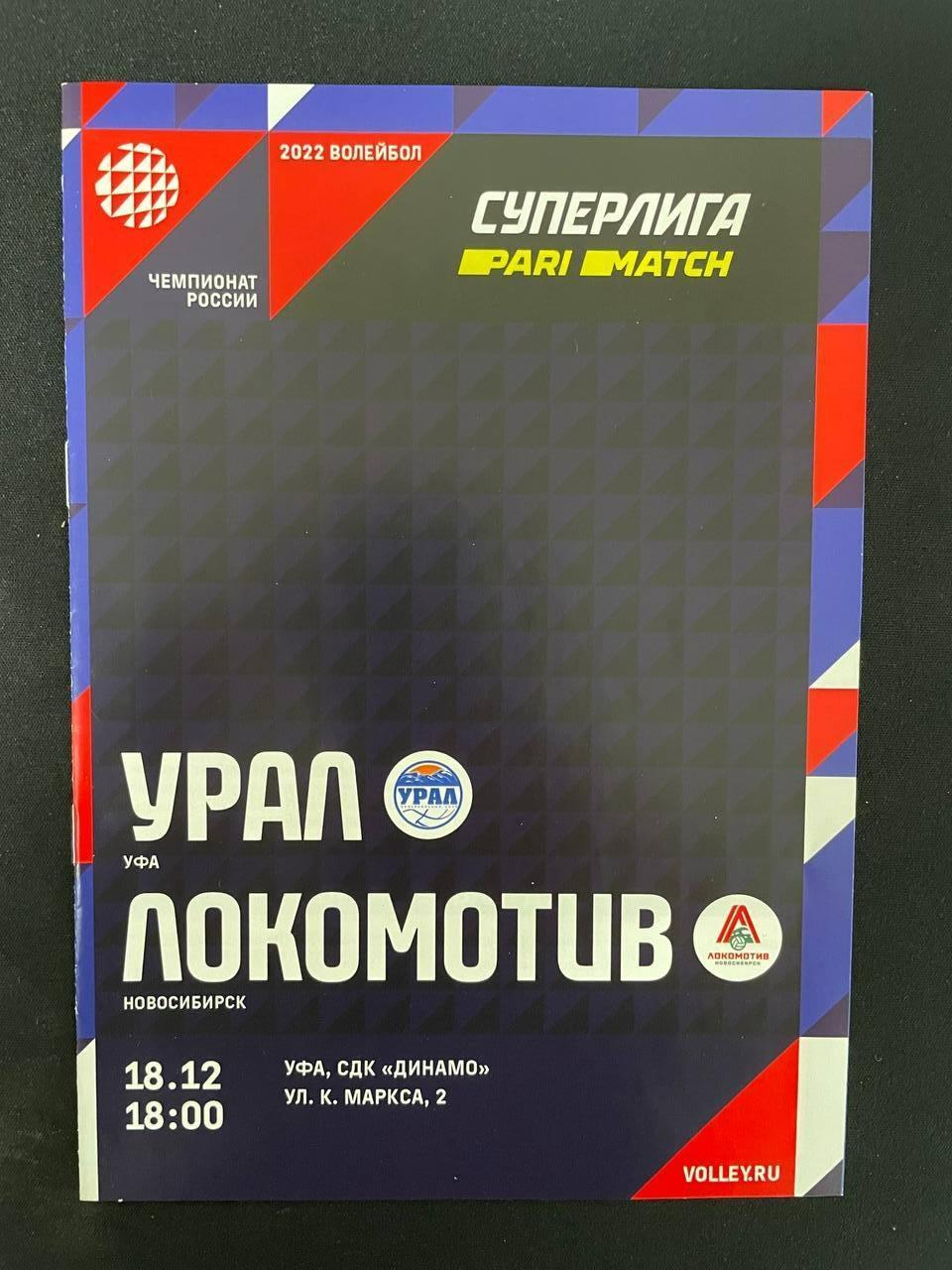 Урал Уфа - Локомотив Новосибирск 2021