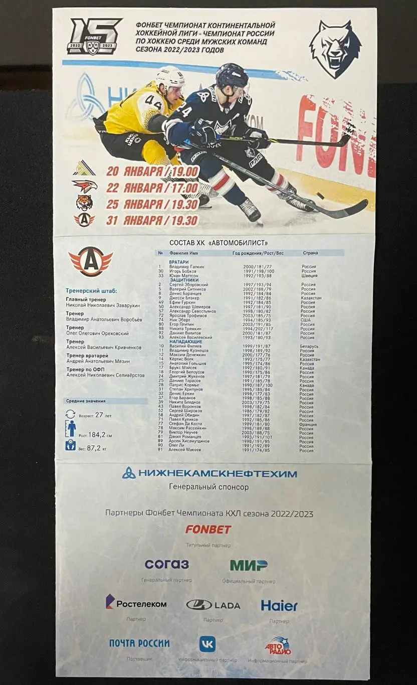 Нефтехимик Нижнекамск - Уфа, Омск, Хабаровск, Екатеринбург 2023