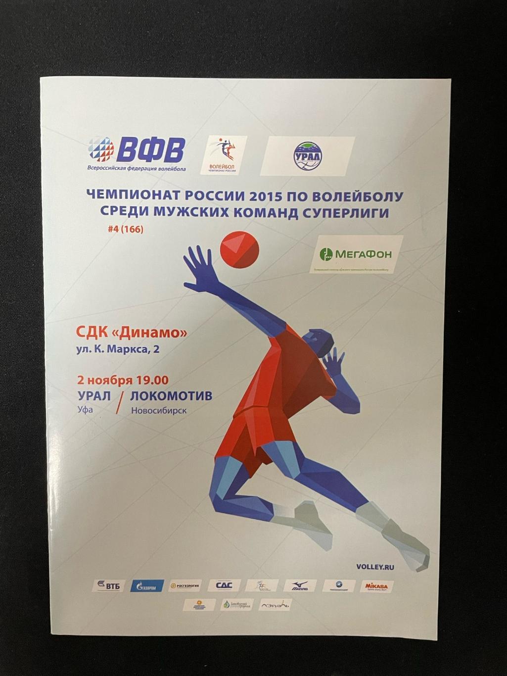 Урал Уфа - Локомотив Новосибирск 2014