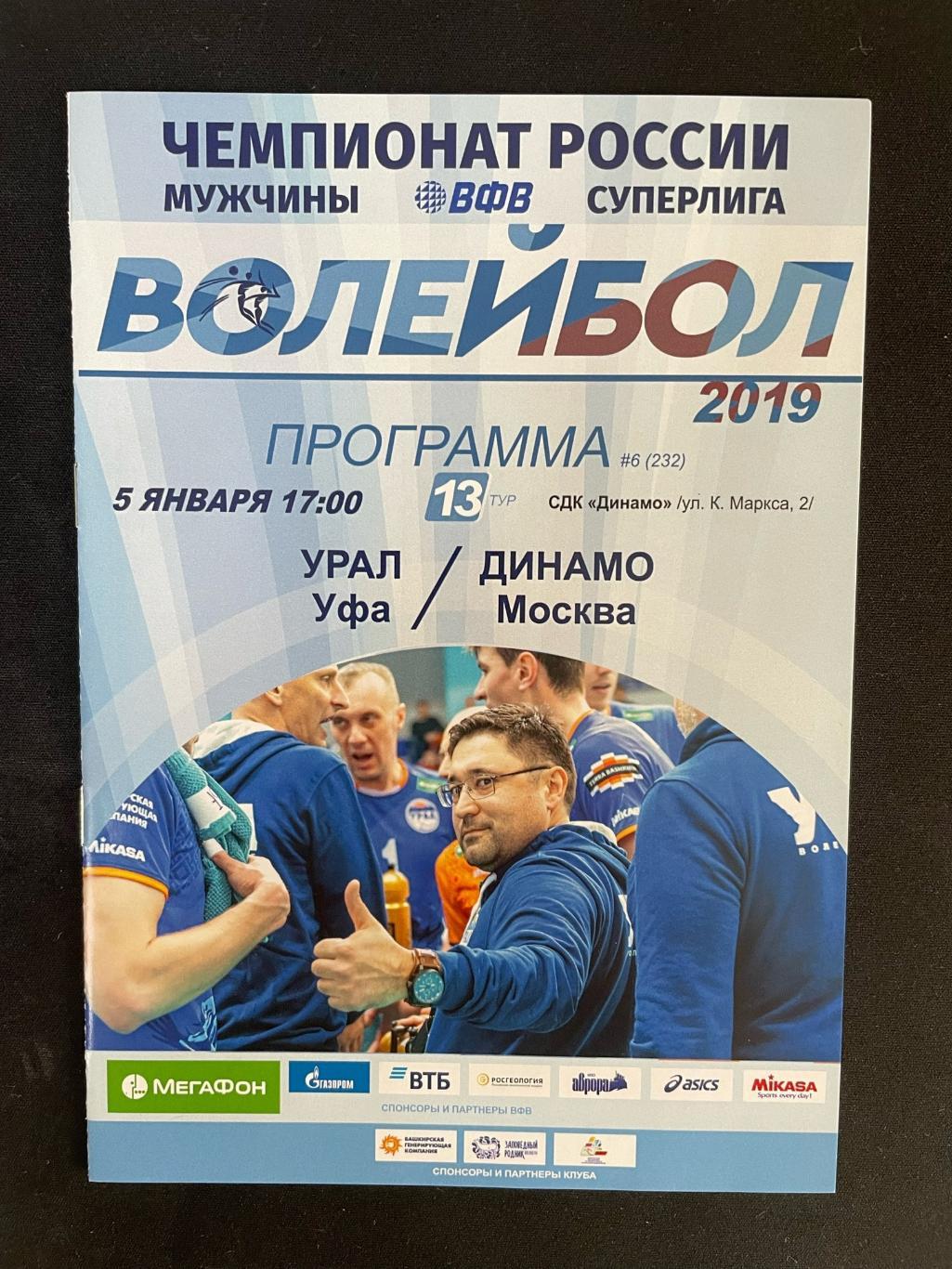 Урал Уфа - Динамо Москва 2019