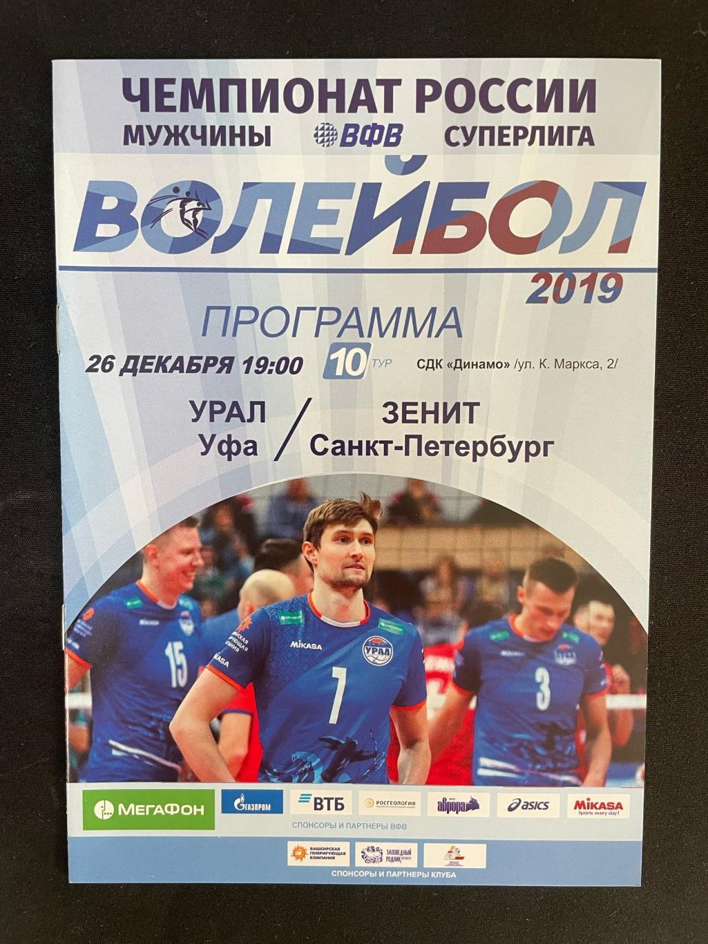 Урал Уфа - Зенит Санкт-Петербург 2018
