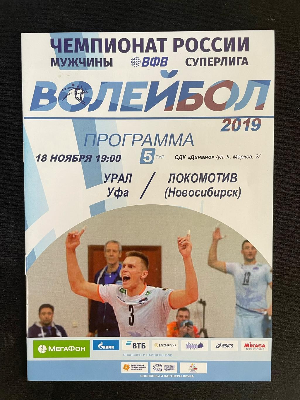 Урал Уфа - Локомотив Новосибирск 2018