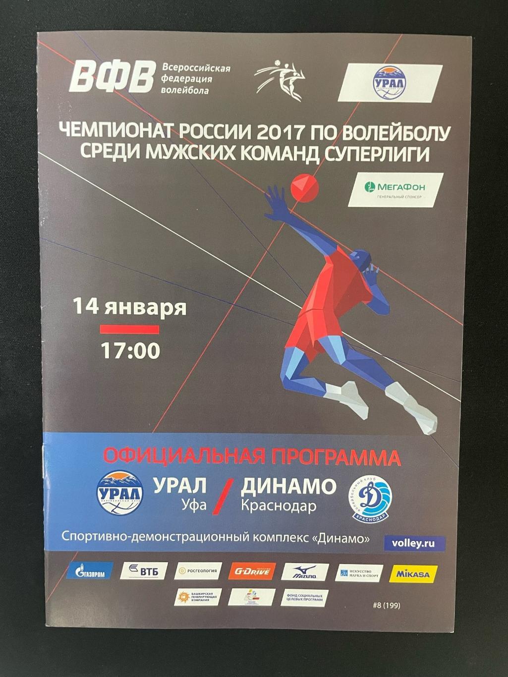 Урал Уфа - Динамо Краснодар 2017