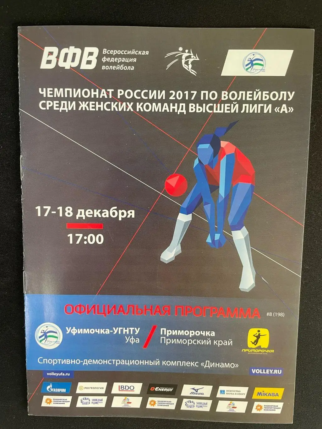 Уфимочка-УГНТУ Уфа - Приморочка Приморский край 2016