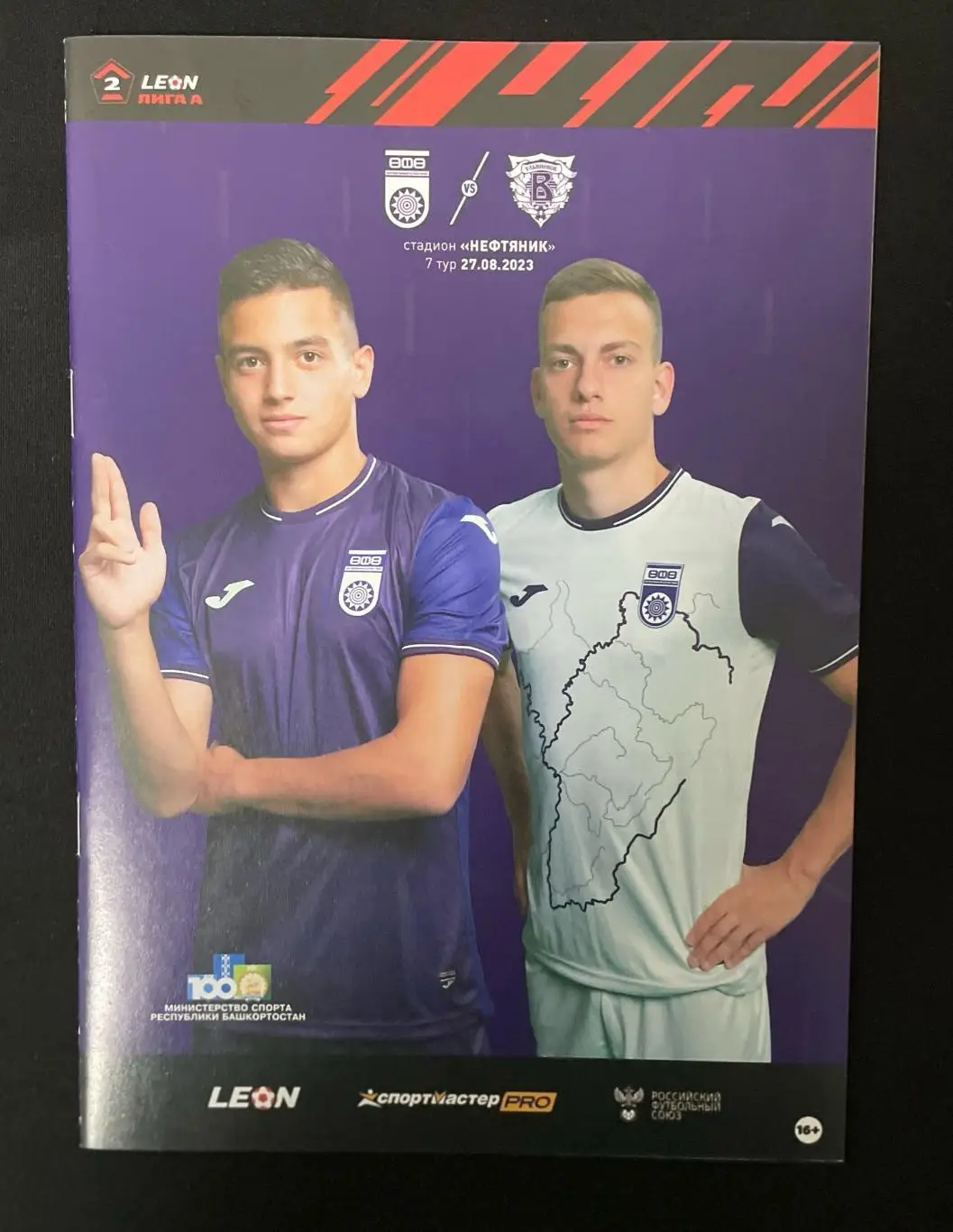 ФК Уфа - Волга Ульяновск 2023