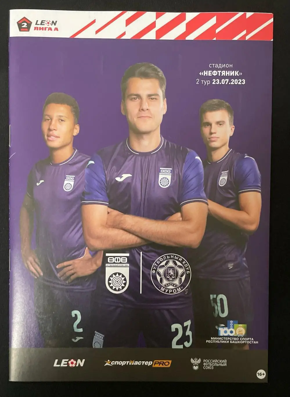 ФК Уфа - ФК Муром 2023