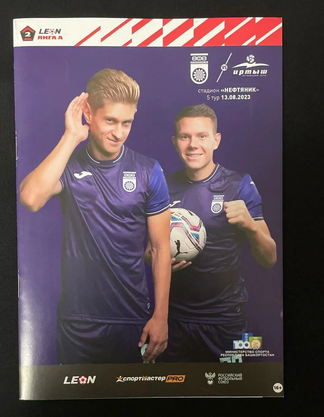 ФК Уфа - ФК Иртыш Омск 2023
