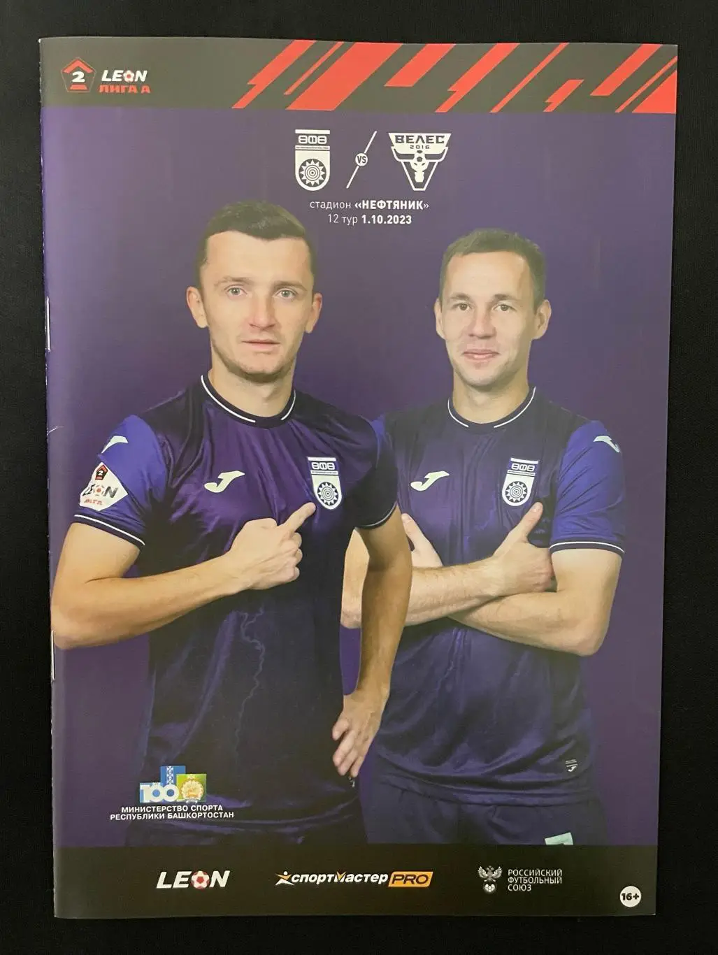 ФК Уфа - ФК Велес Москва 2023