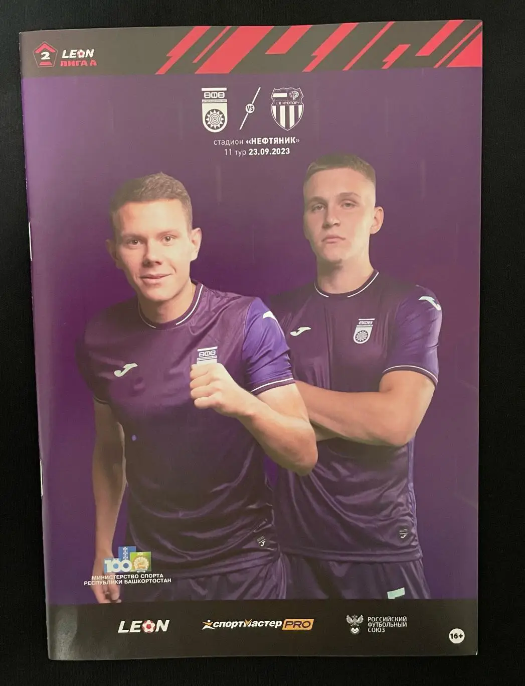 ФК Уфа - ФК Ротор Волгоград 2023