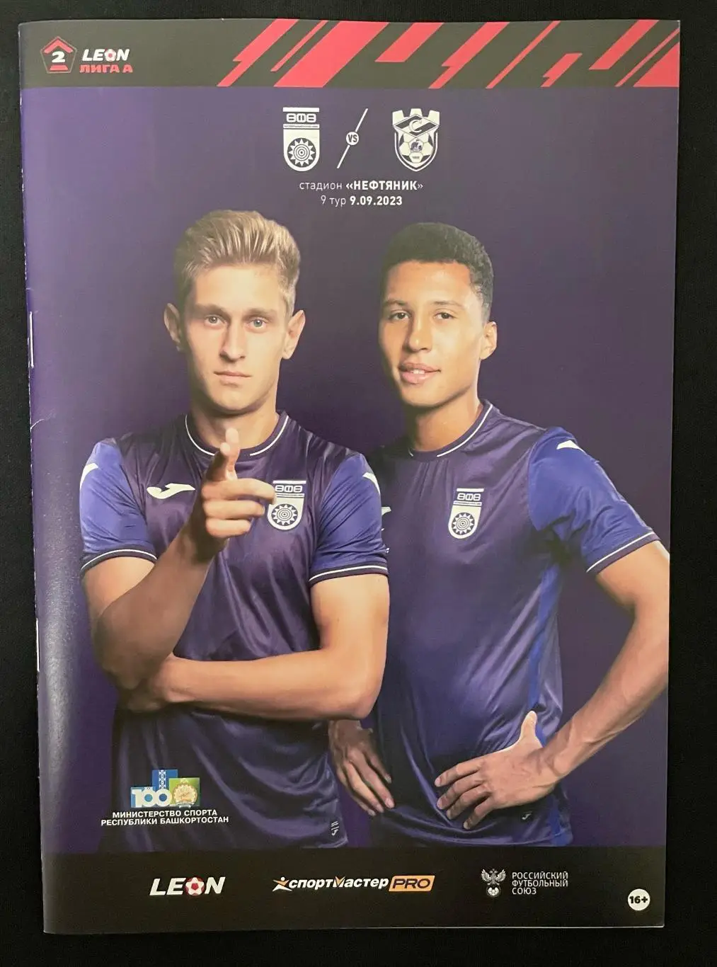 ФК Уфа - ФК Спартак Кострома 2023