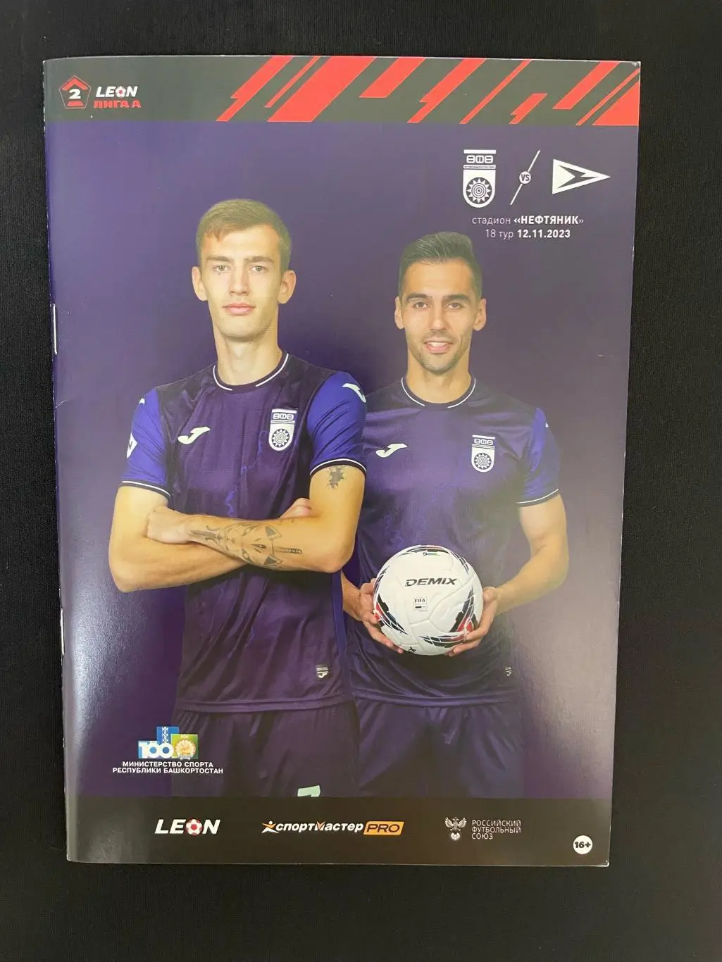 ФК Уфа - ФК Чайка Песчанокопское 2023