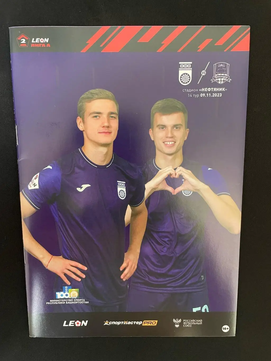 ФК Уфа - ФК Краснодар-2 2023